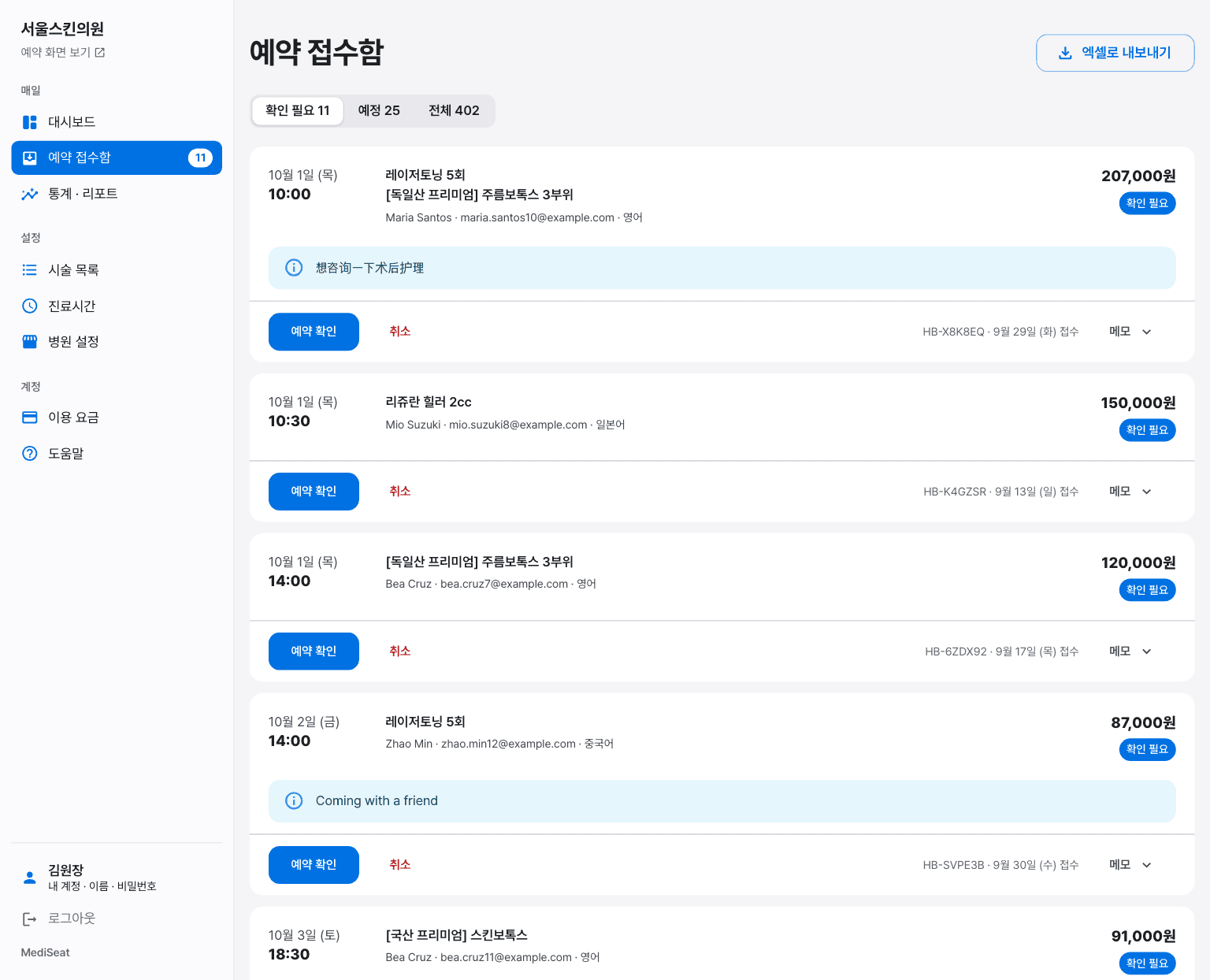관리자의 예약 접수함 — 고객 이름·시술·시간이 한국어로 정리돼 있다