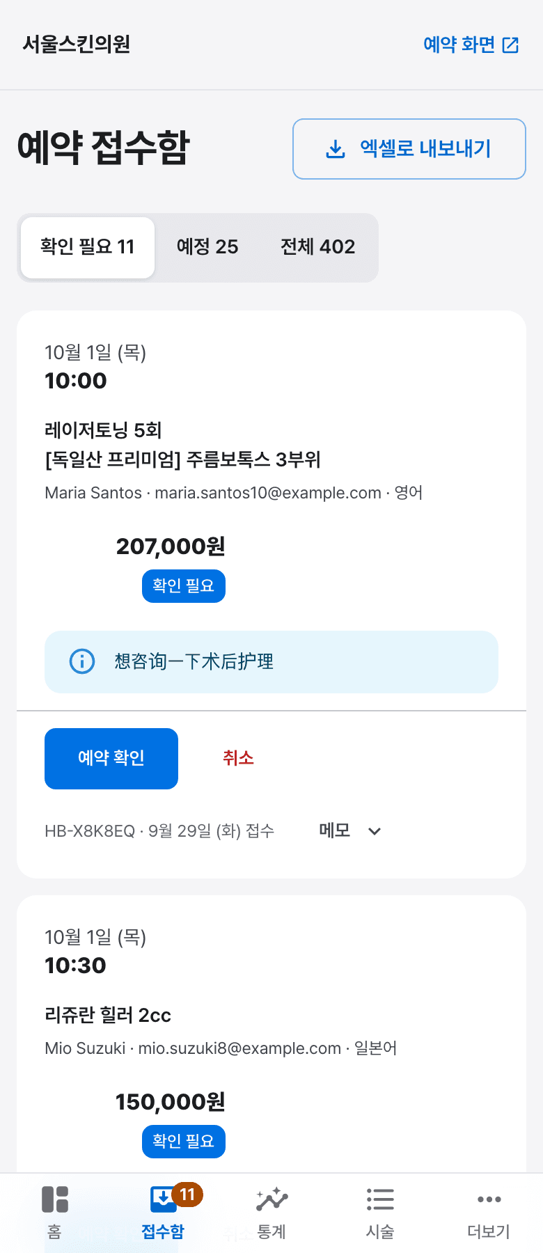 관리자의 예약 접수함 — 고객 이름·시술·시간이 한국어로 정리돼 있다