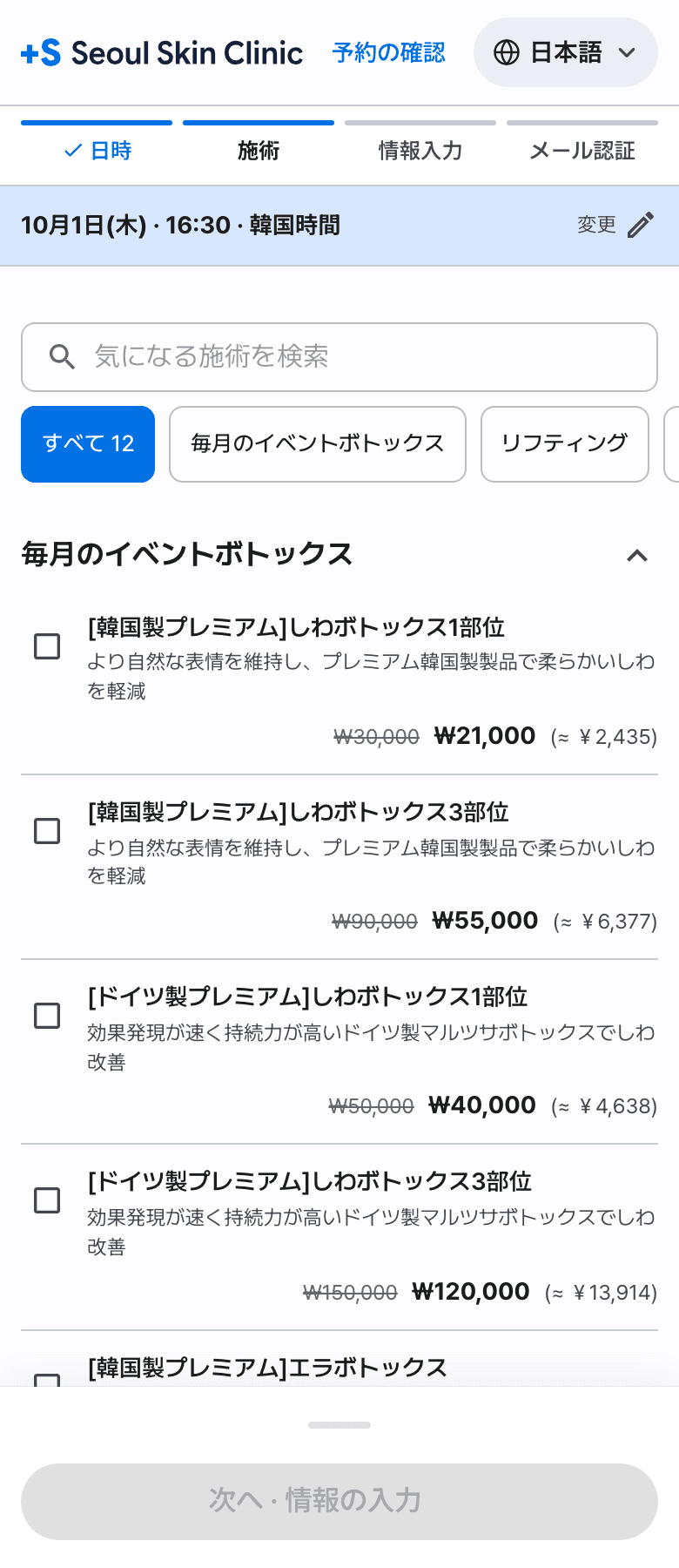 日本語 로 보이는 예약 화면