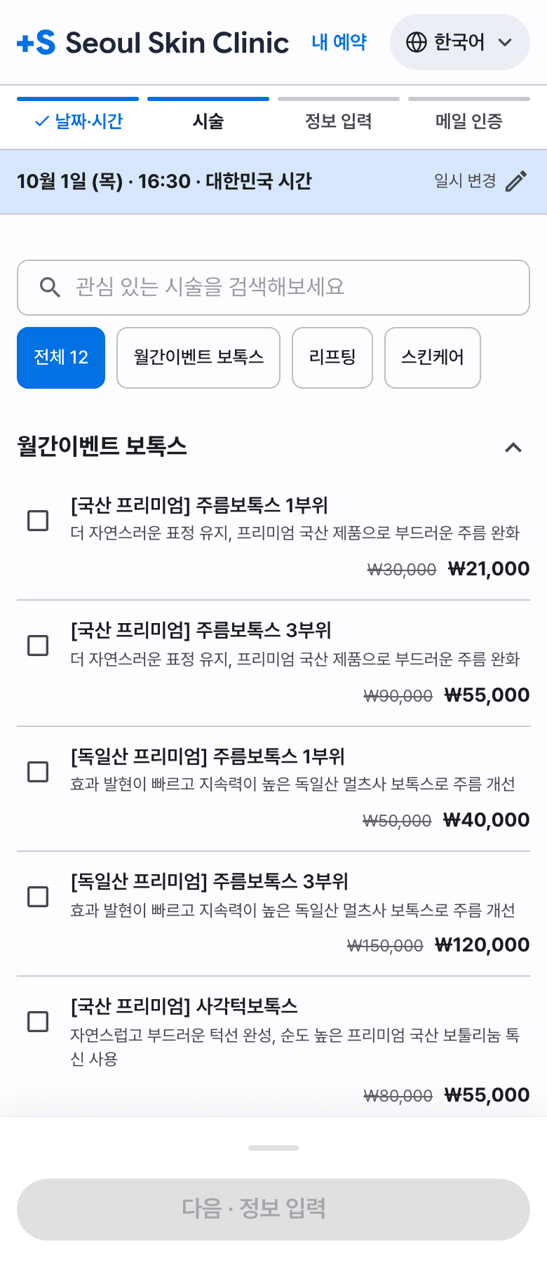 한국어 로 보이는 예약 화면