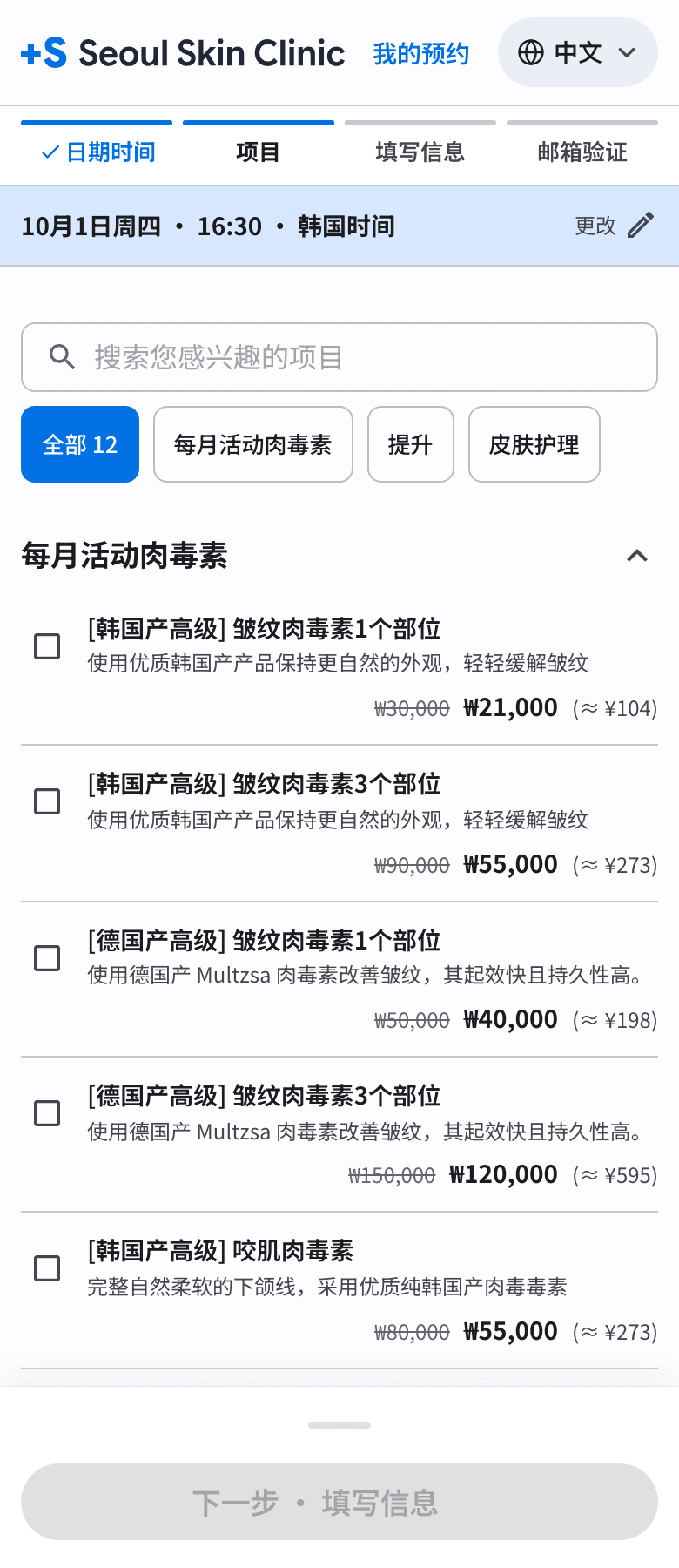 中文 로 보이는 예약 화면